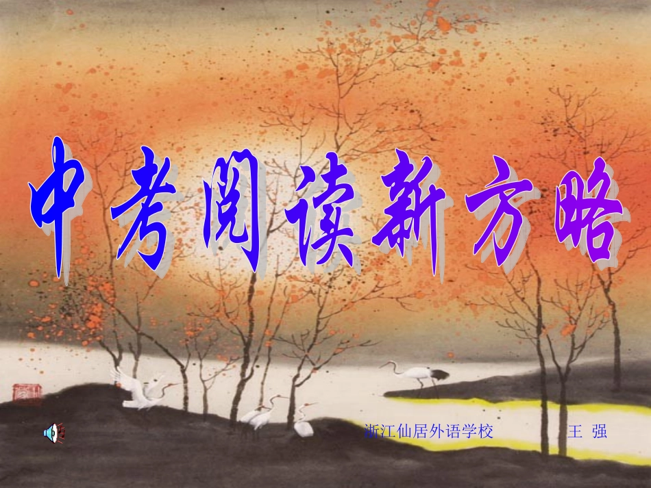 中考阅读新方略_第1页