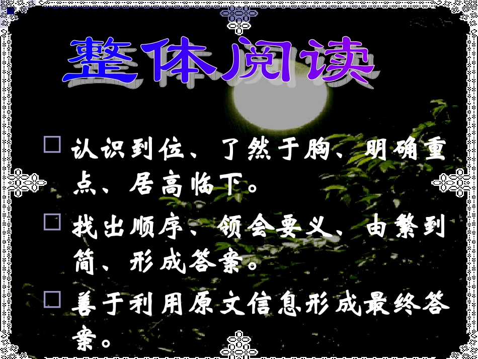 中考阅读新方略_第2页