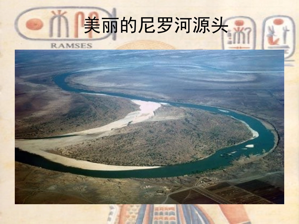 寻访伟大的古代文明_第2页