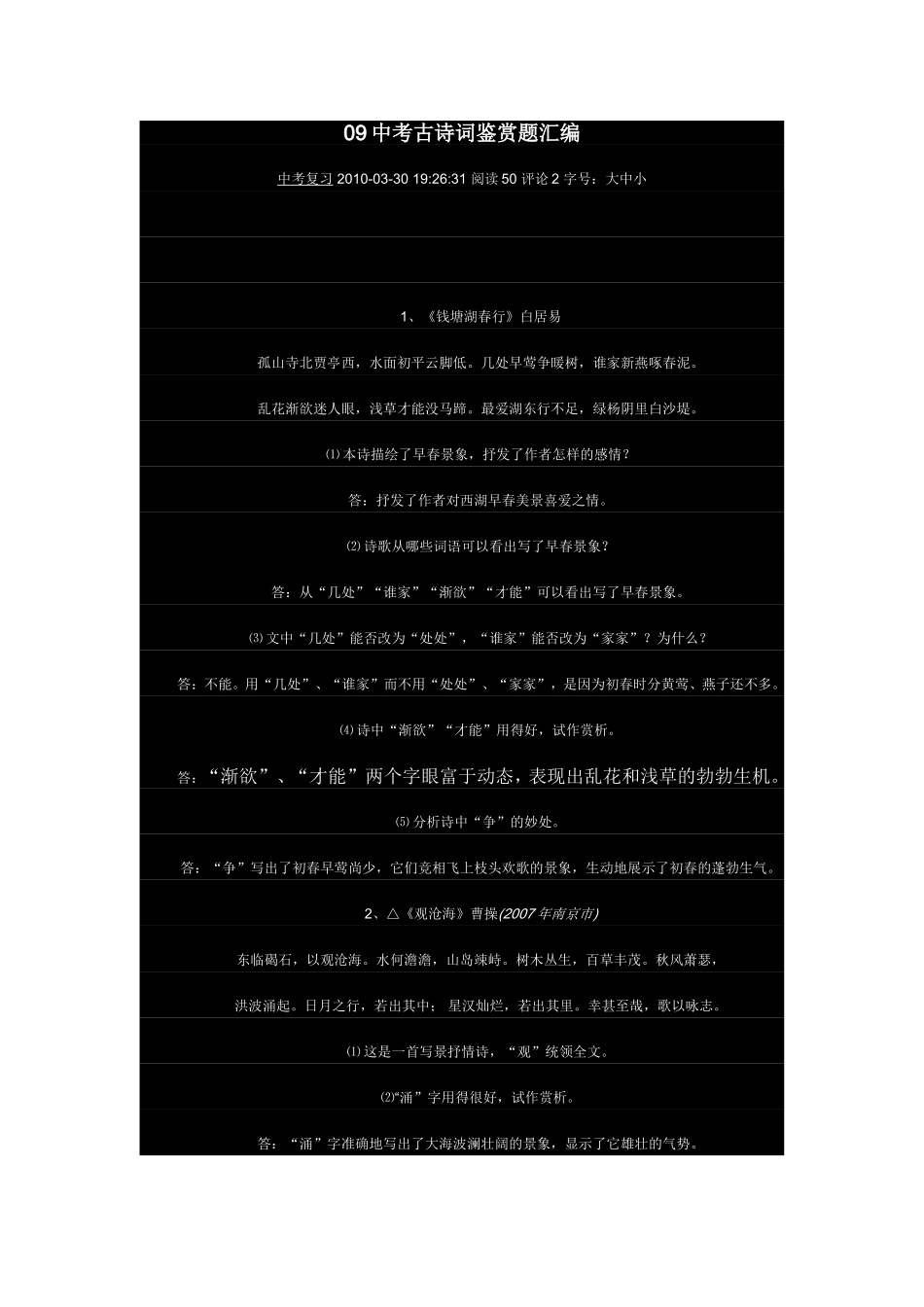 中考古诗词鉴赏题汇编_第1页