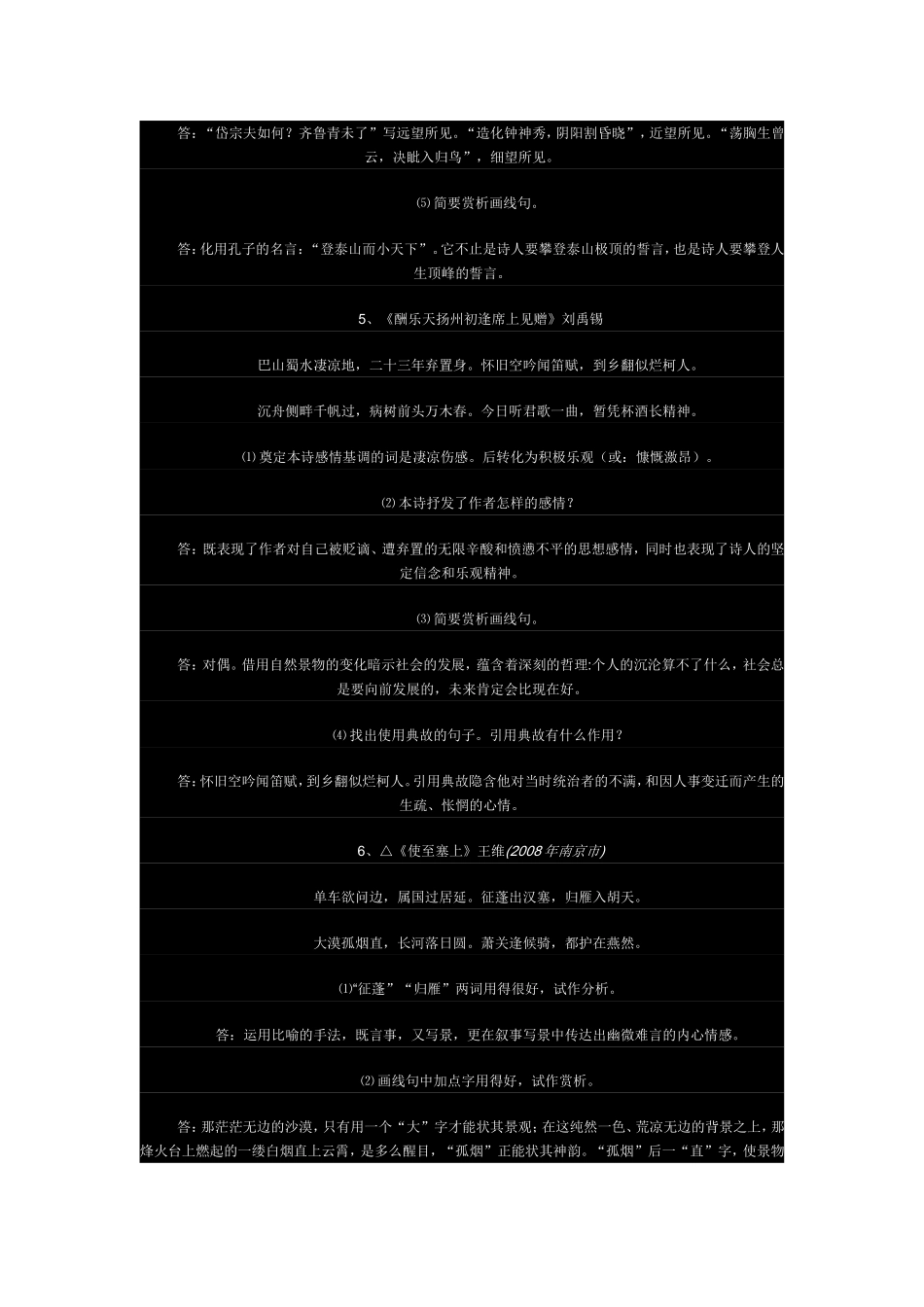 中考古诗词鉴赏题汇编_第3页