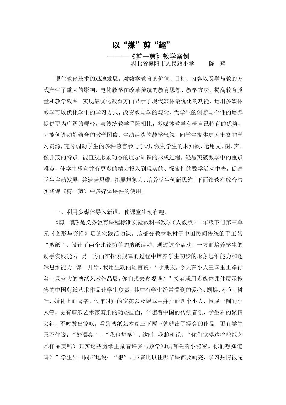 《剪一剪》教学案例_第1页