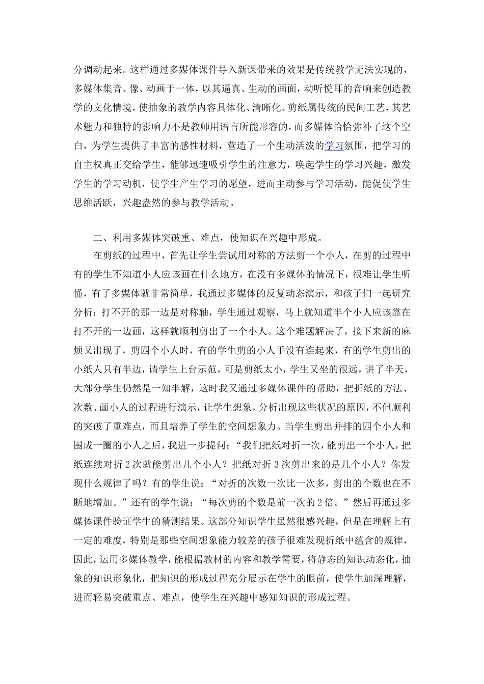 《剪一剪》教学案例_第2页