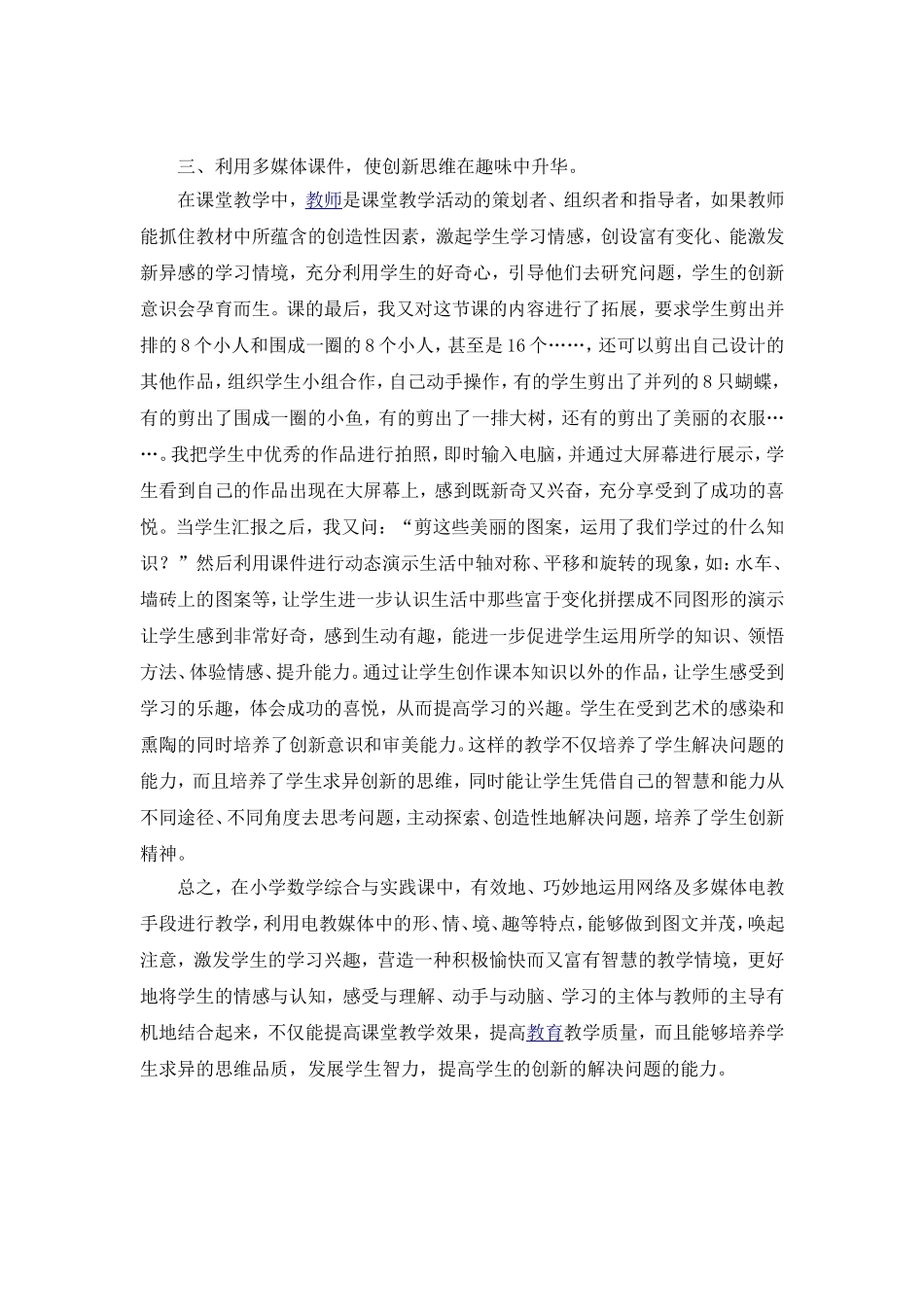 《剪一剪》教学案例_第3页