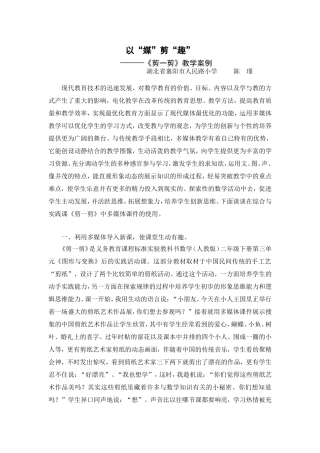 《剪一剪》教学案例