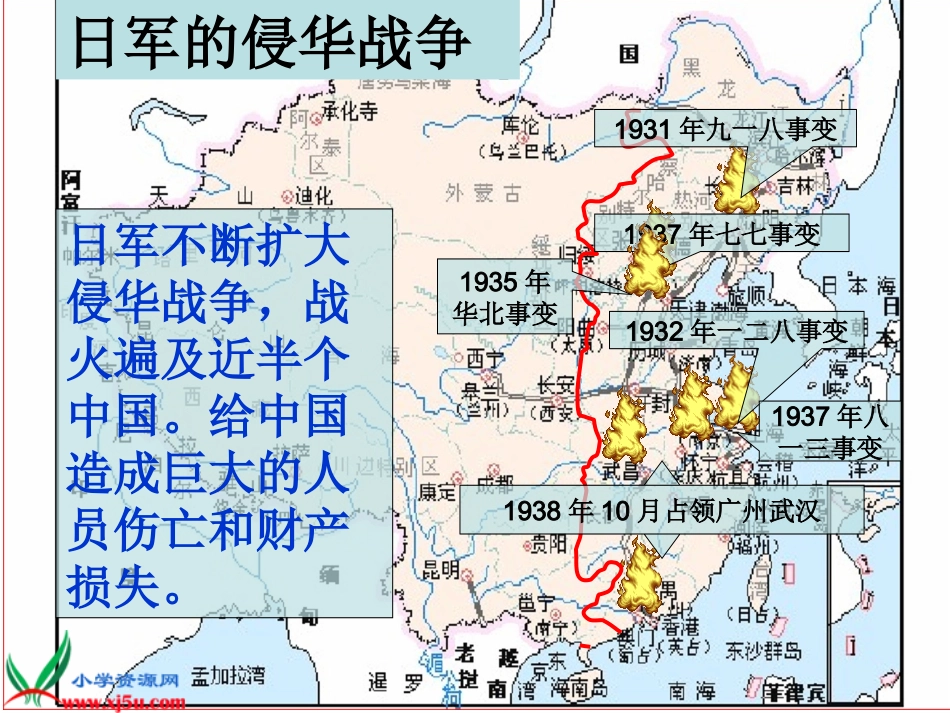 浙教版六年级语文下册《小英雄雨来_3》PPT课件_第2页
