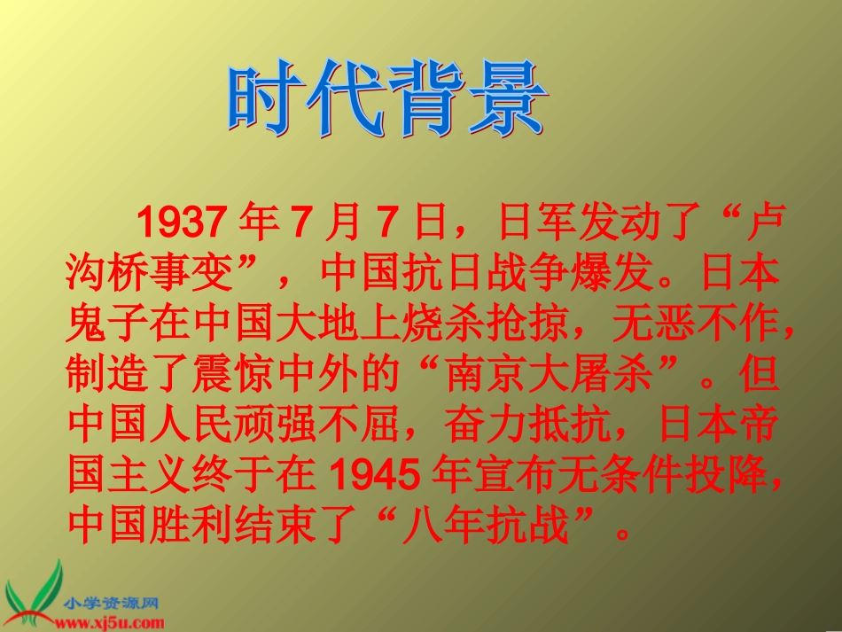 浙教版六年级语文下册《小英雄雨来_3》PPT课件_第3页