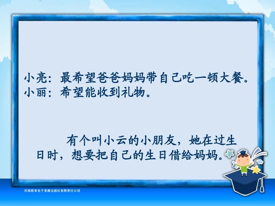 一年级-六单元-借生日_第3页