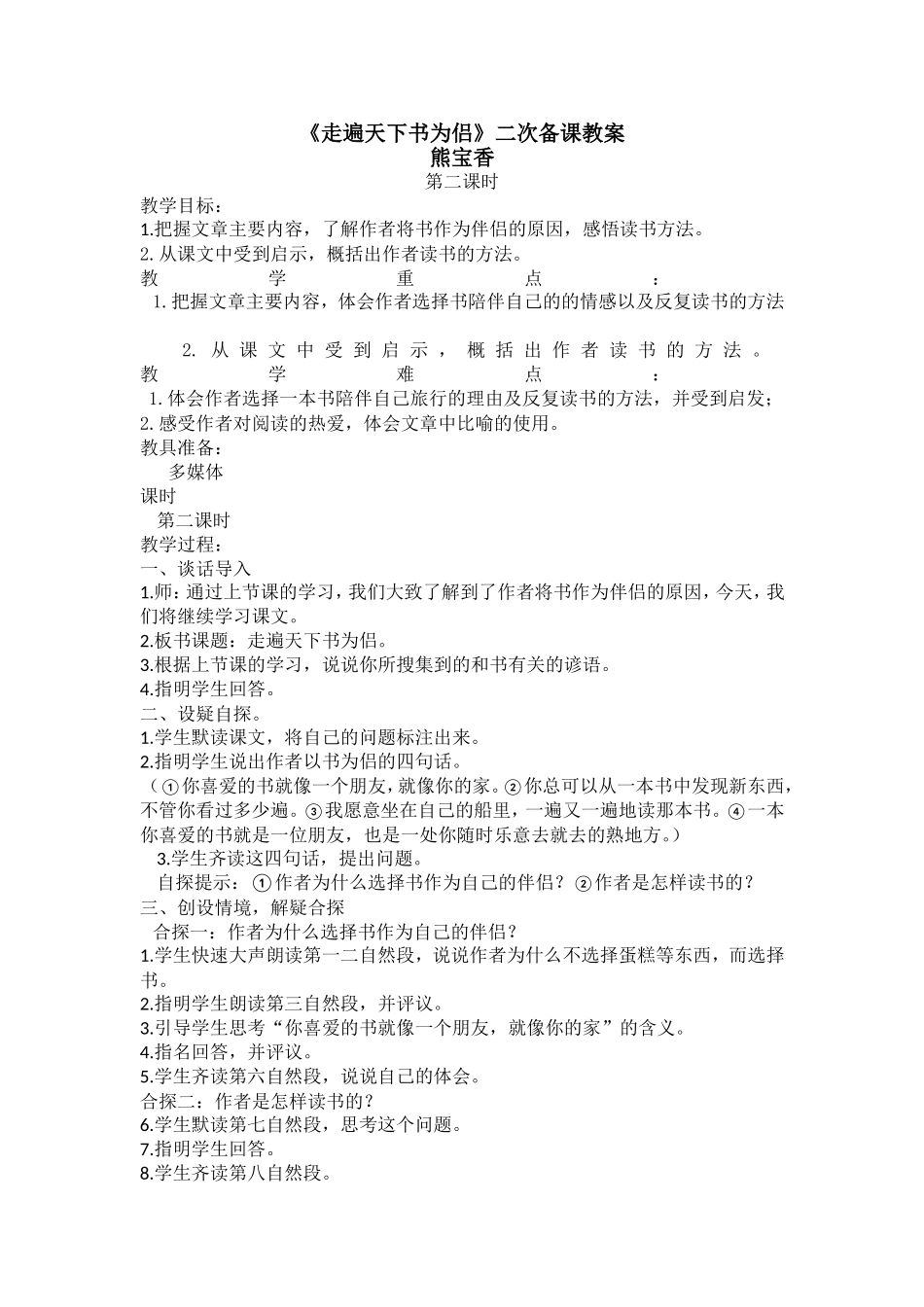 走遍天下书为侣教案二次备课_第1页