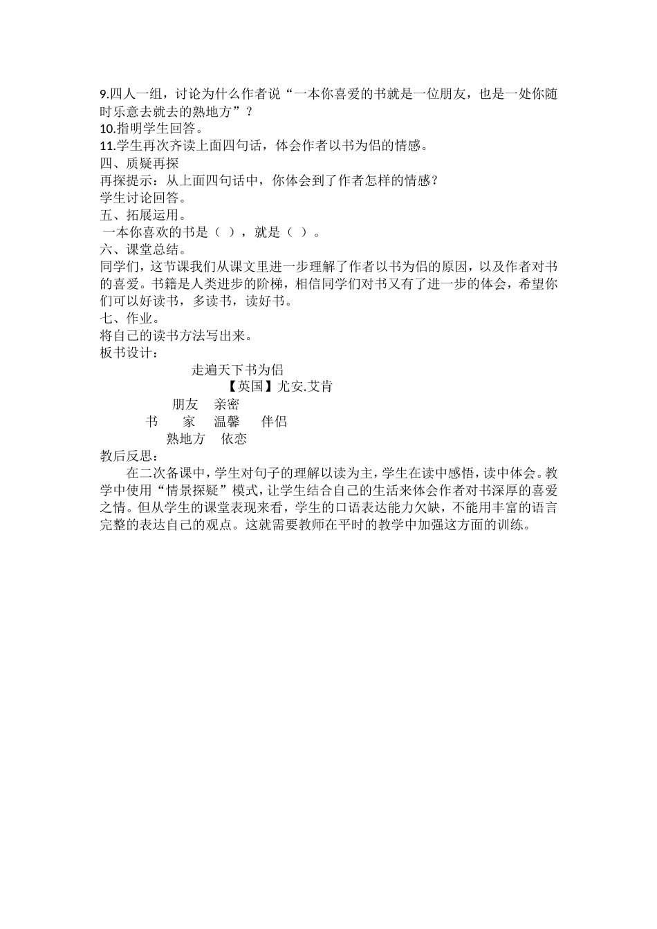 走遍天下书为侣教案二次备课_第2页