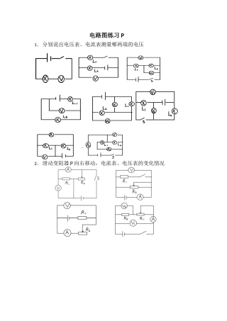 电路图练习P