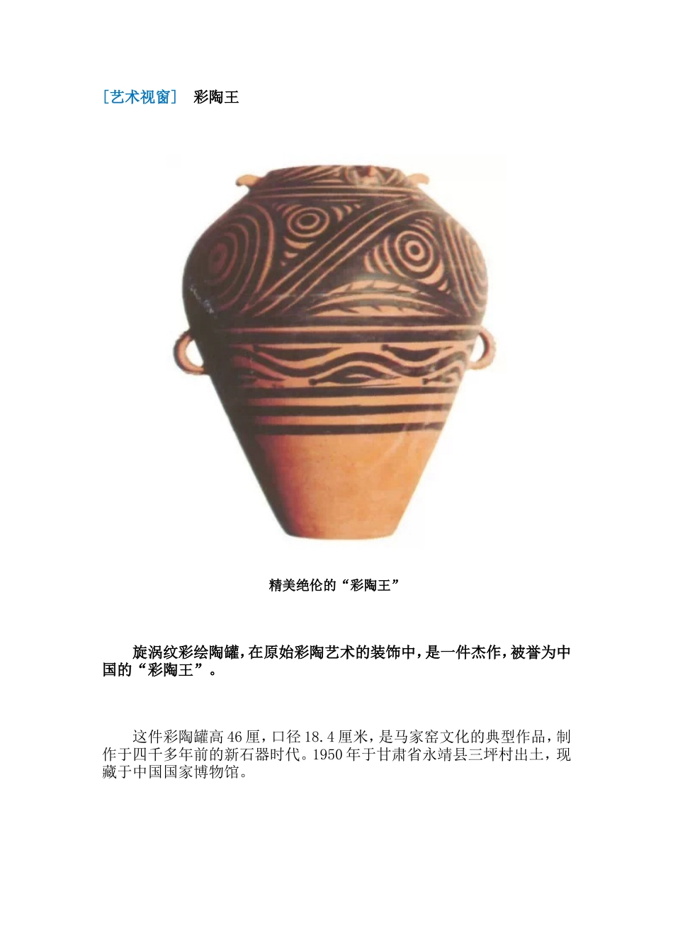 艺术视窗：彩陶王_第1页