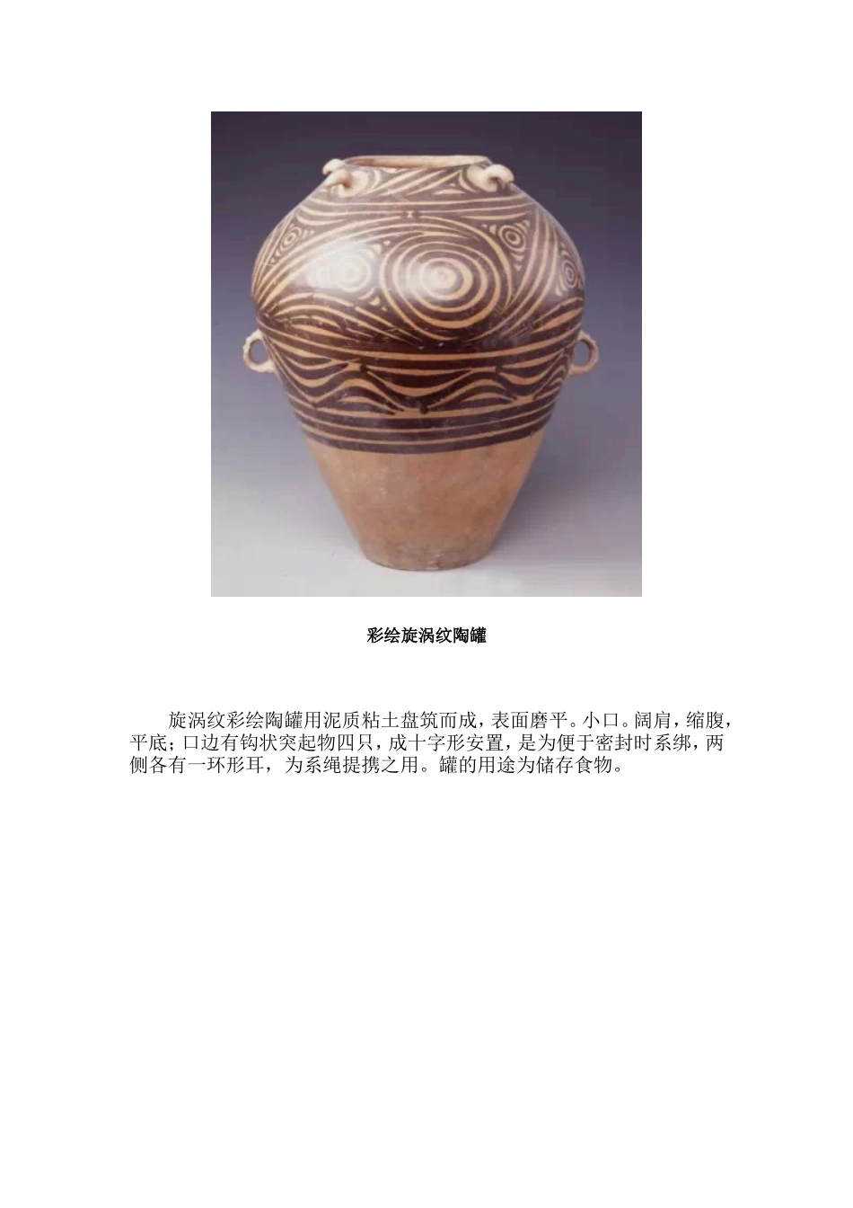 艺术视窗：彩陶王_第3页