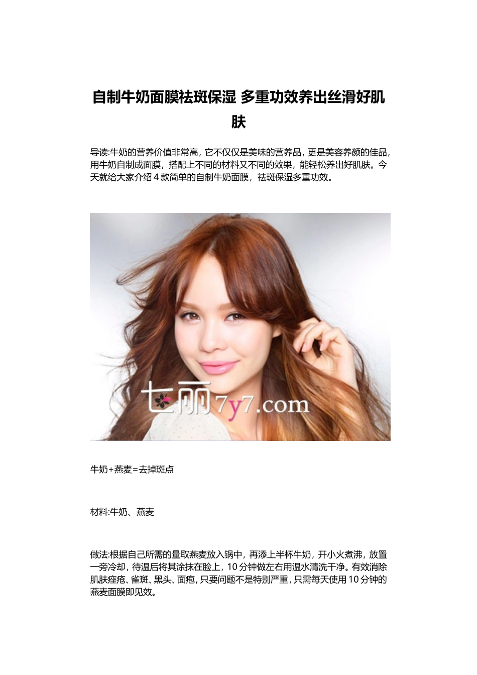 自制牛奶面膜祛斑保湿多重功效养出丝滑好肌肤_第1页