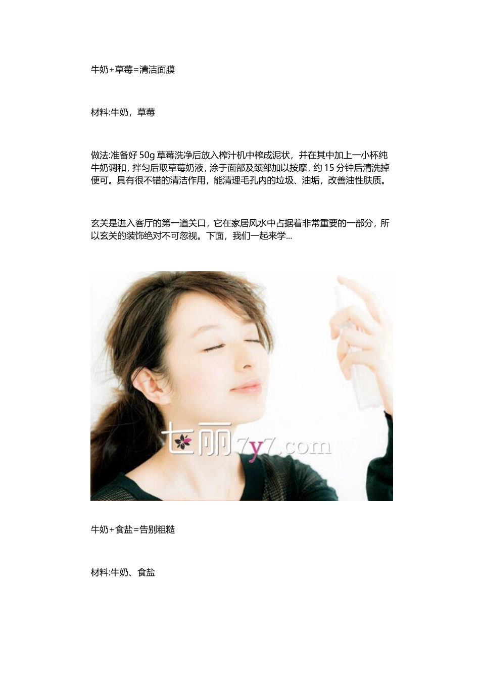 自制牛奶面膜祛斑保湿多重功效养出丝滑好肌肤_第2页