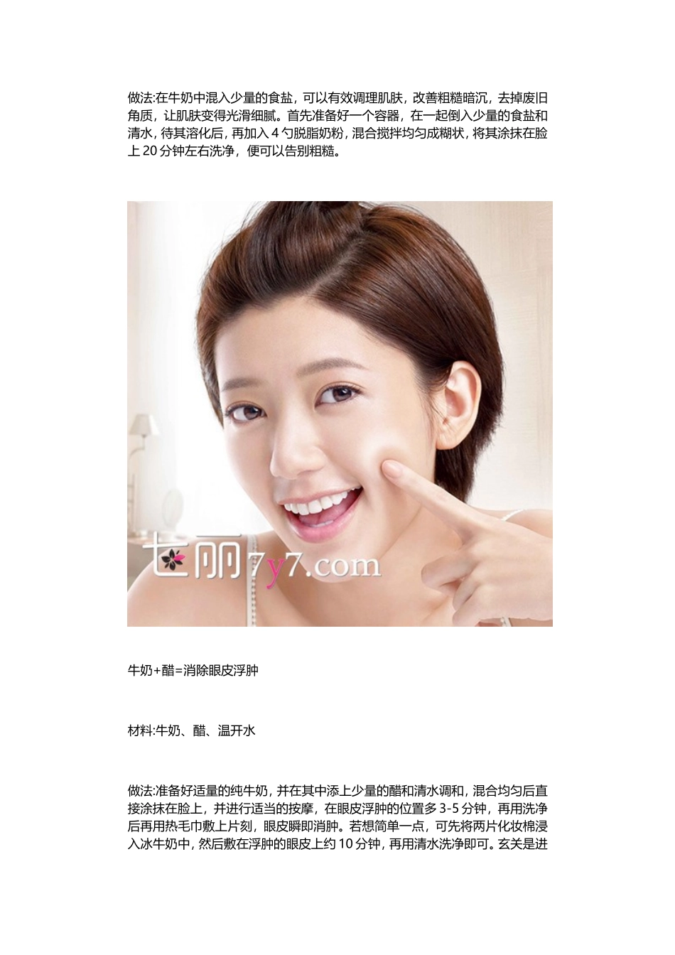 自制牛奶面膜祛斑保湿多重功效养出丝滑好肌肤_第3页