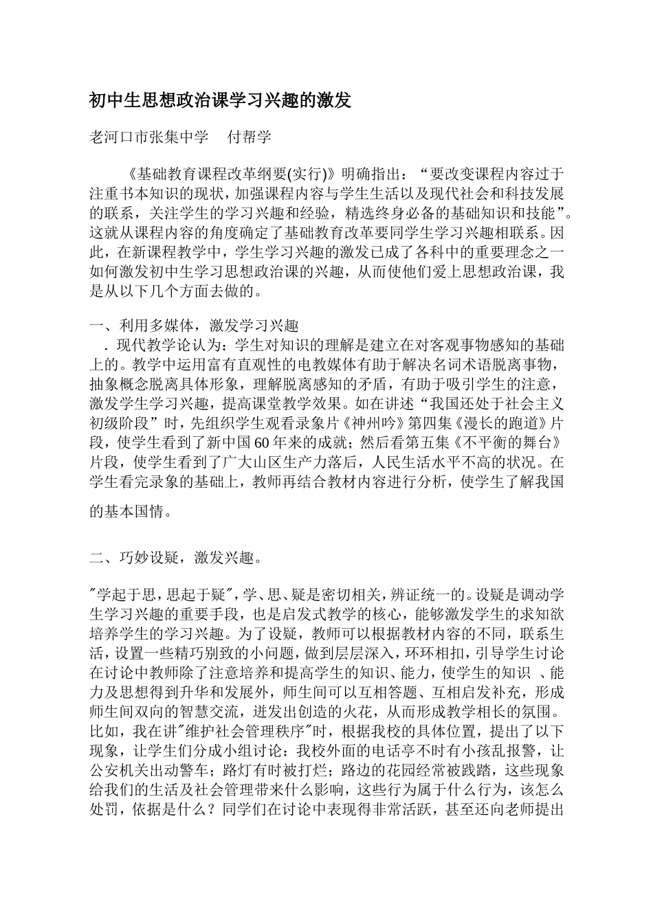 兴趣教学论文_第1页