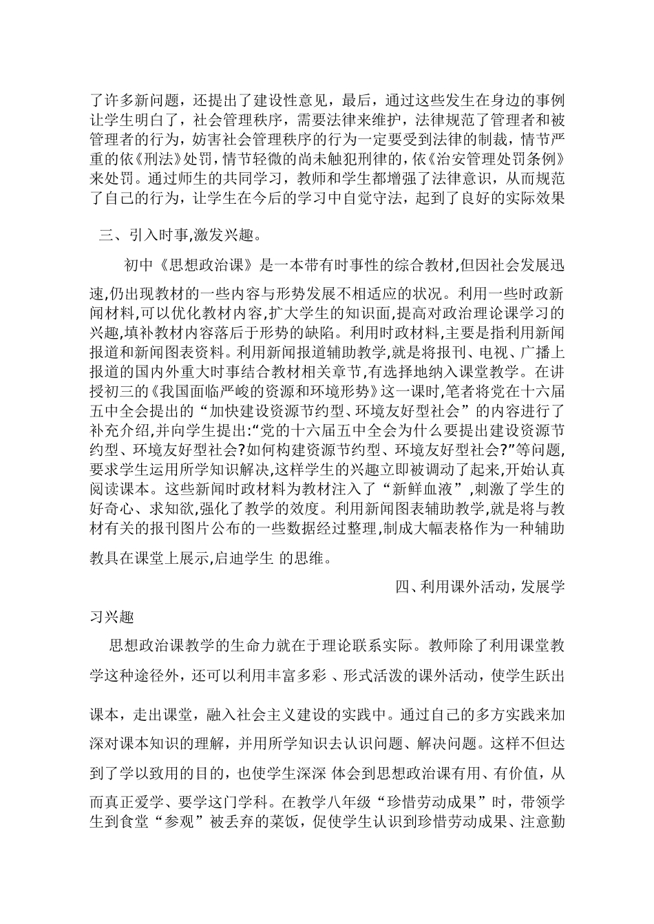 兴趣教学论文_第2页