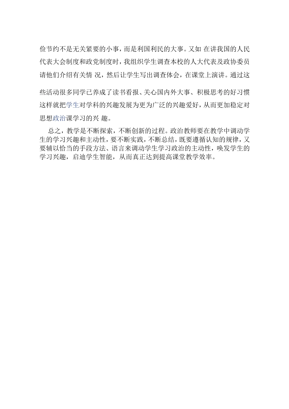 兴趣教学论文_第3页