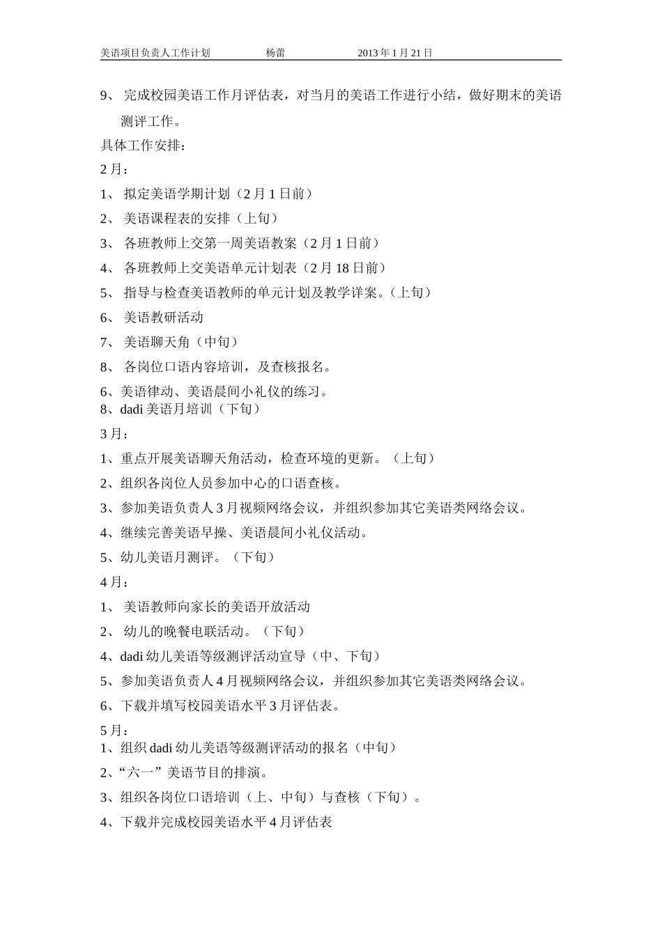 2012学年第二学期美语工作计划_第2页