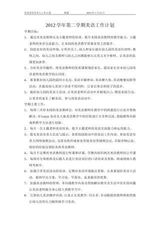 2012学年第二学期美语工作计划