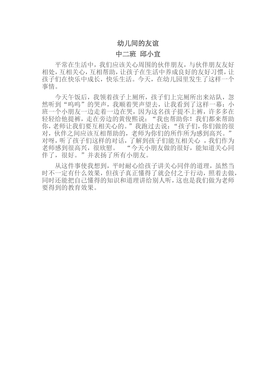 幼儿间的友谊_第1页