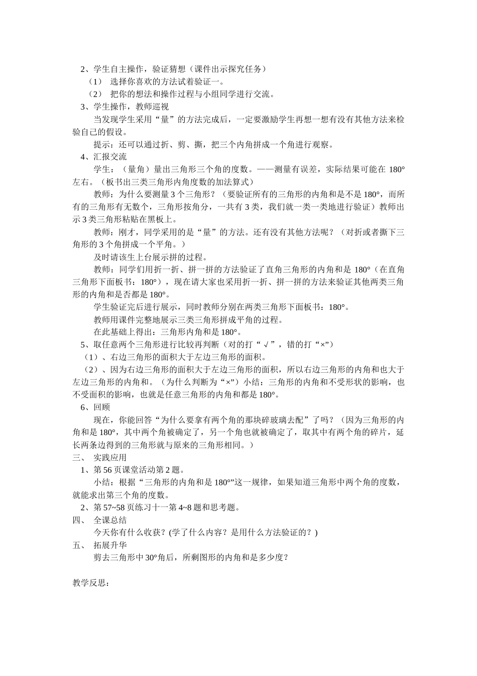 三角形第三课时_第2页
