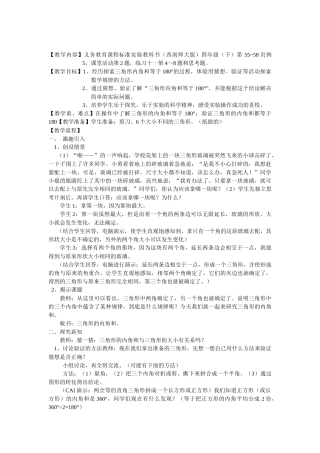 三角形第三课时