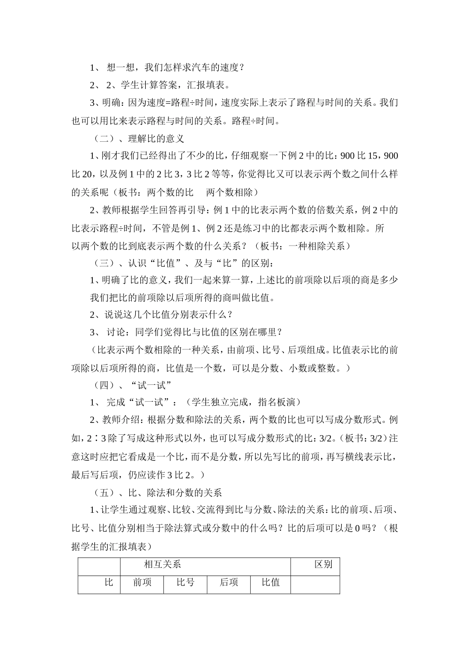 比的认识教学设计_第2页