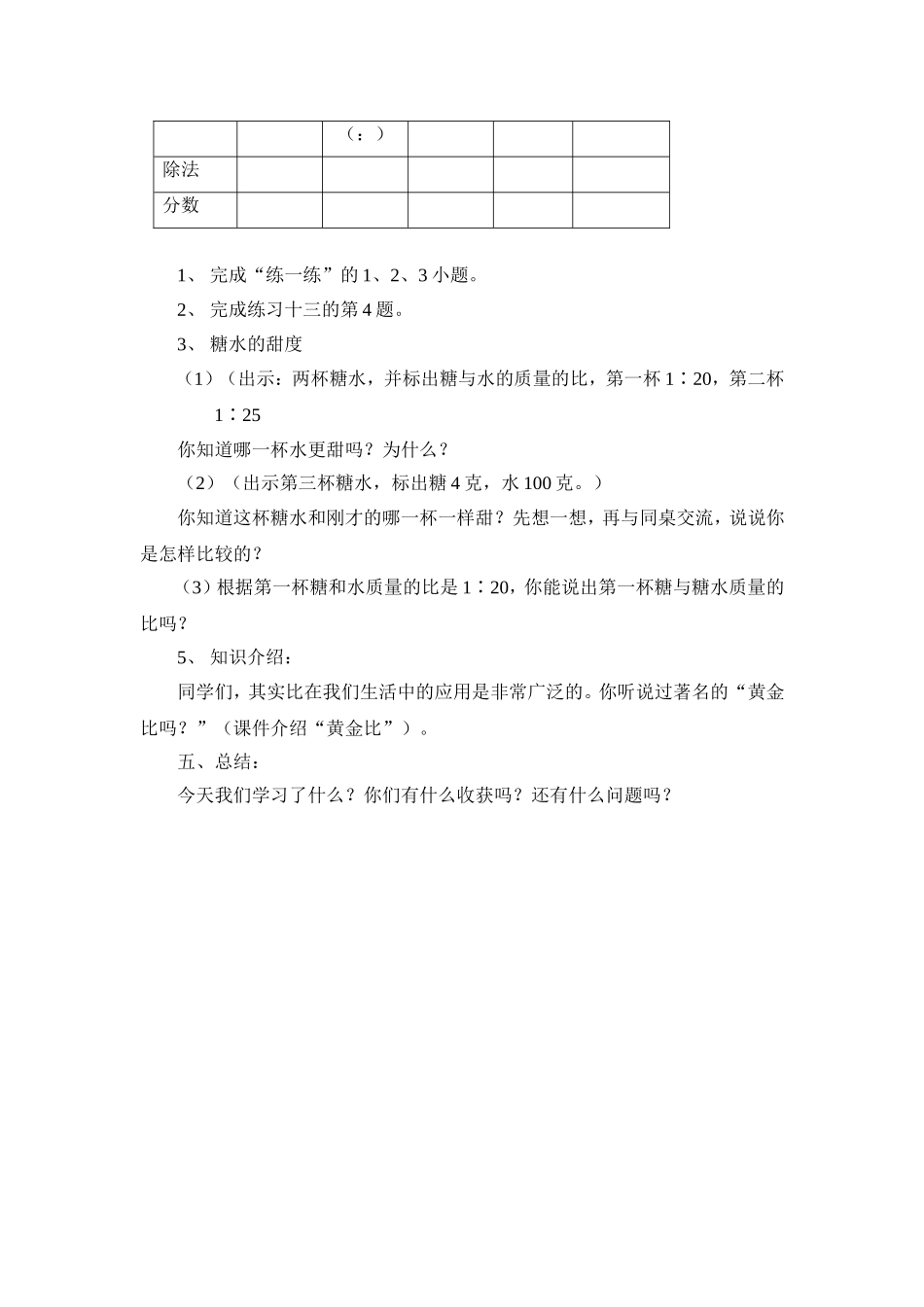 比的认识教学设计_第3页