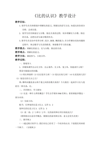 比的认识教学设计