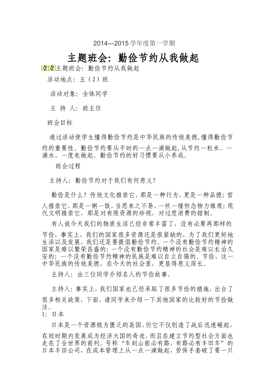 2014勤俭节约从我做起主题班会_第1页