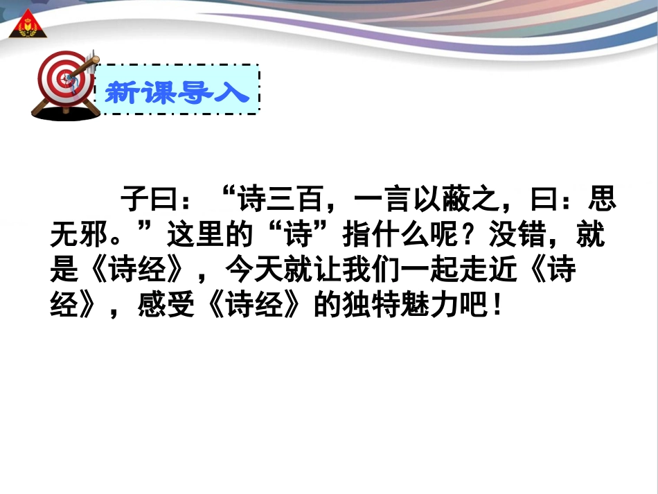 诗经两首课件_第2页