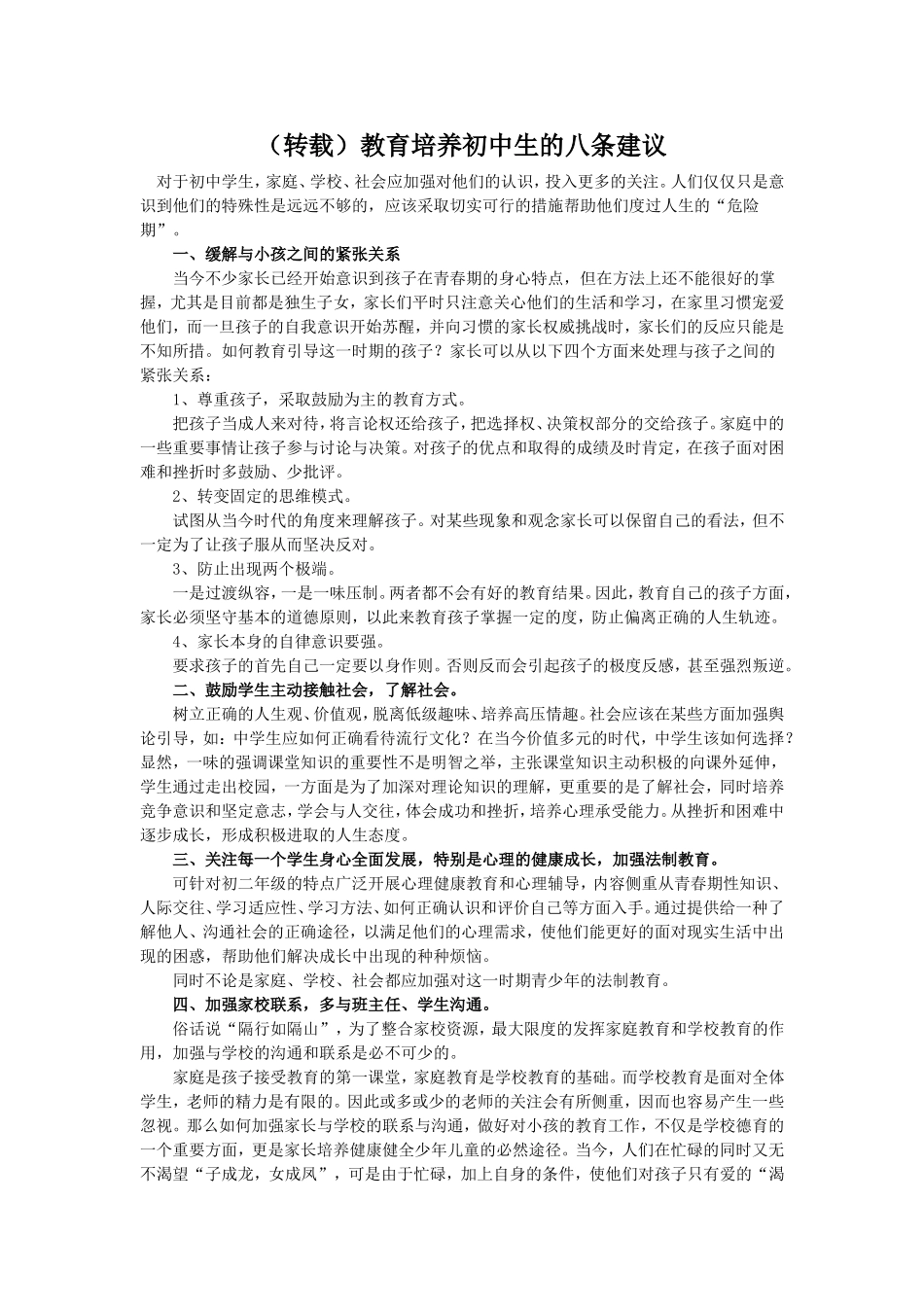 （转载）教育初中生八条建议 (2)_第1页