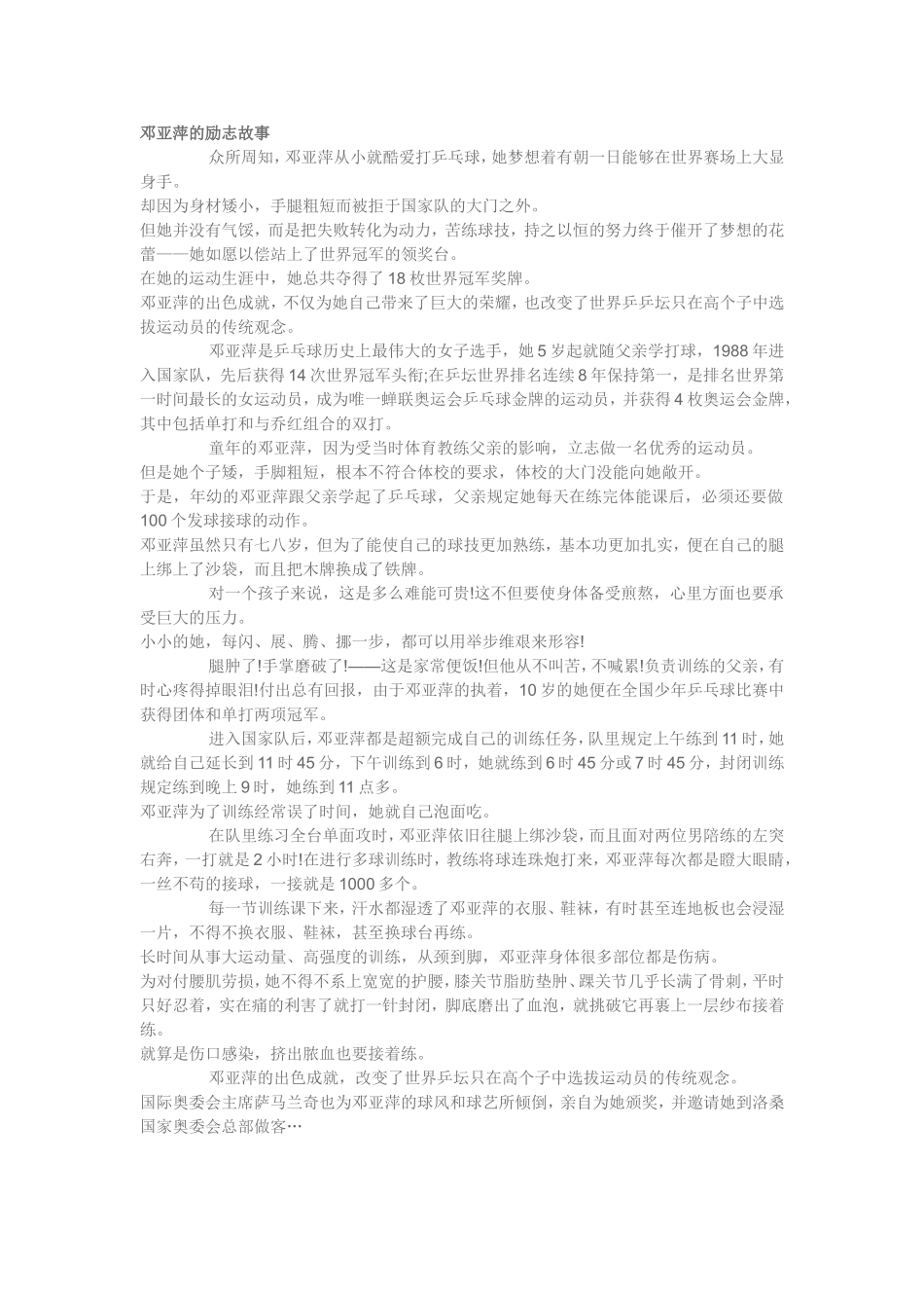 邓亚萍的励志故事_第1页