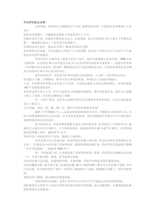 邓亚萍的励志故事