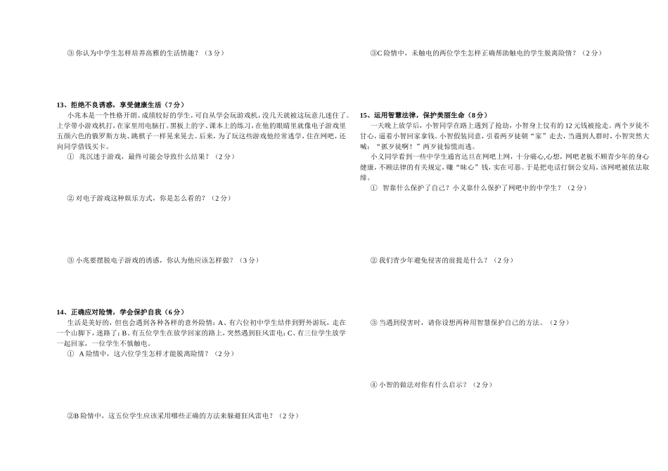 2014年秋期末思品试题_第2页
