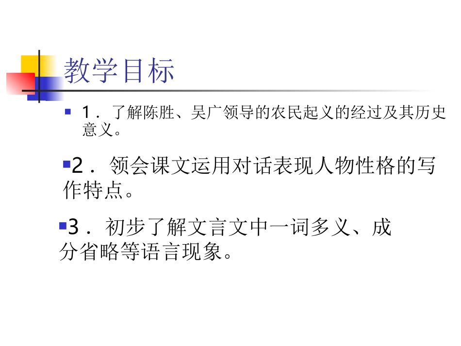 陈涉世家课件用_第2页