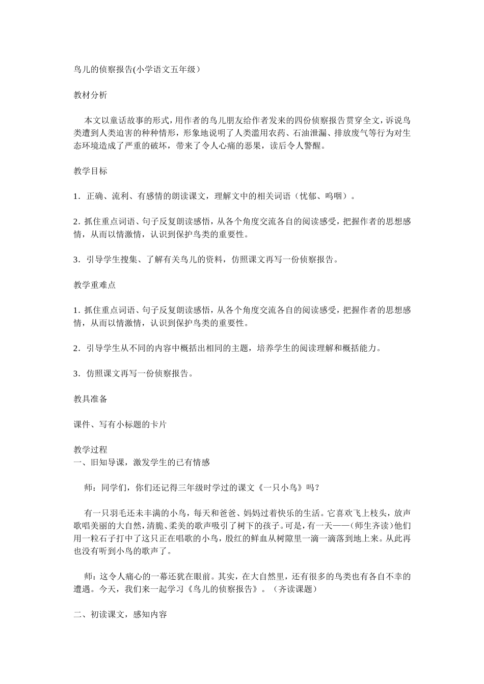 鸟儿的侦察报告_第1页