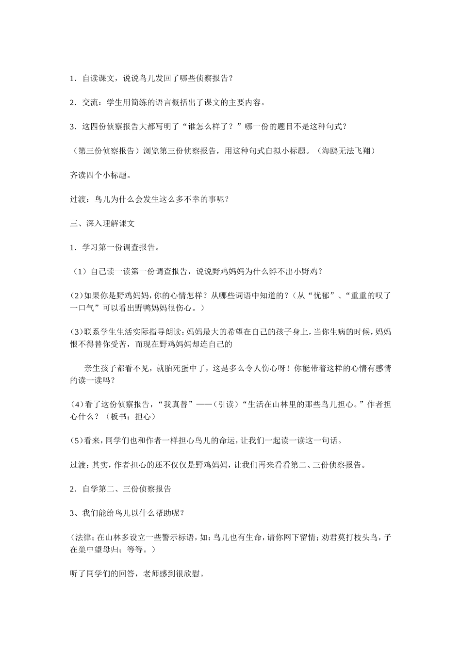 鸟儿的侦察报告_第2页