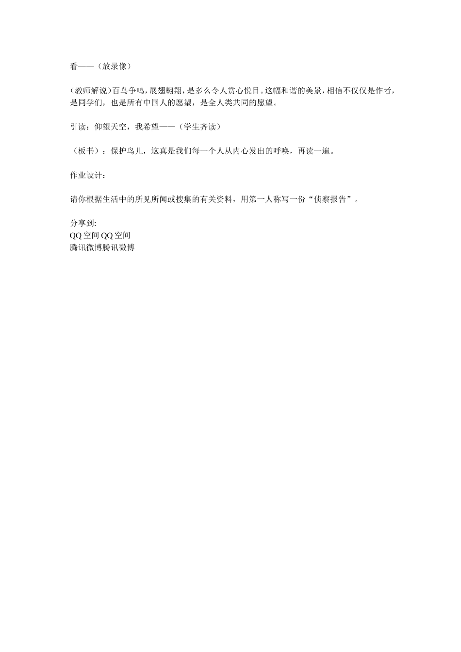 鸟儿的侦察报告_第3页
