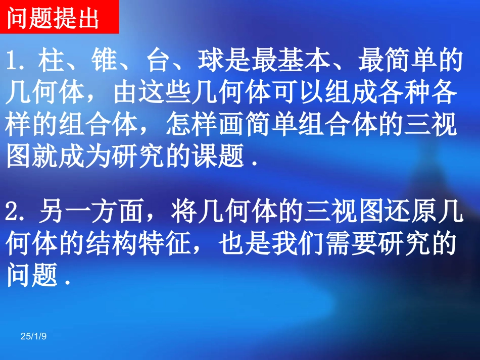 《简单几何体的三视图2》_第2页