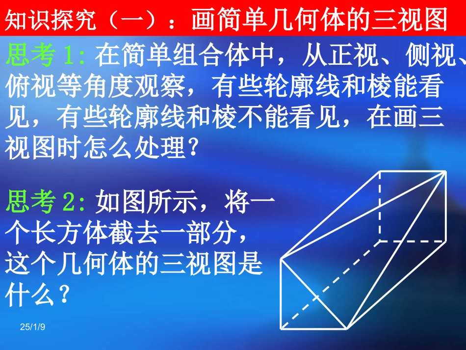 《简单几何体的三视图2》_第3页