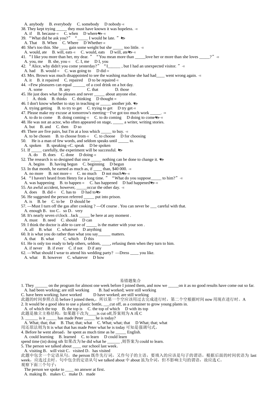 英语经典易错题（附答案讲解。特别适合高三学生）_第2页