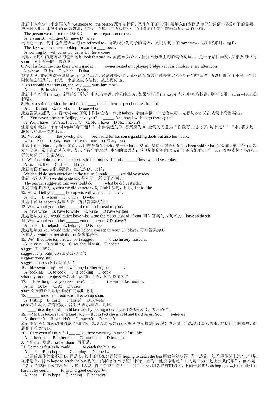 英语经典易错题（附答案讲解。特别适合高三学生）_第3页