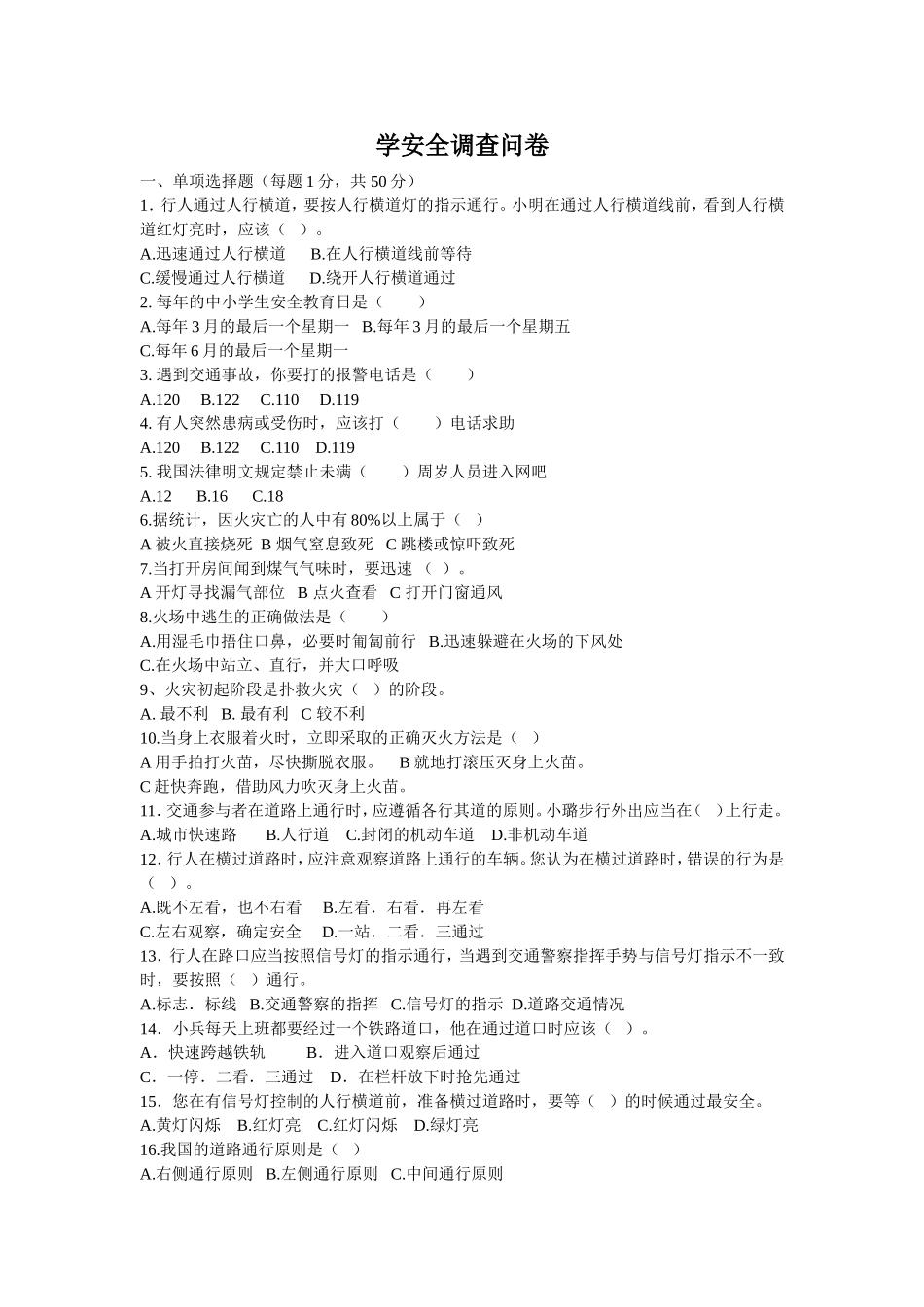 安全Word文档_第1页