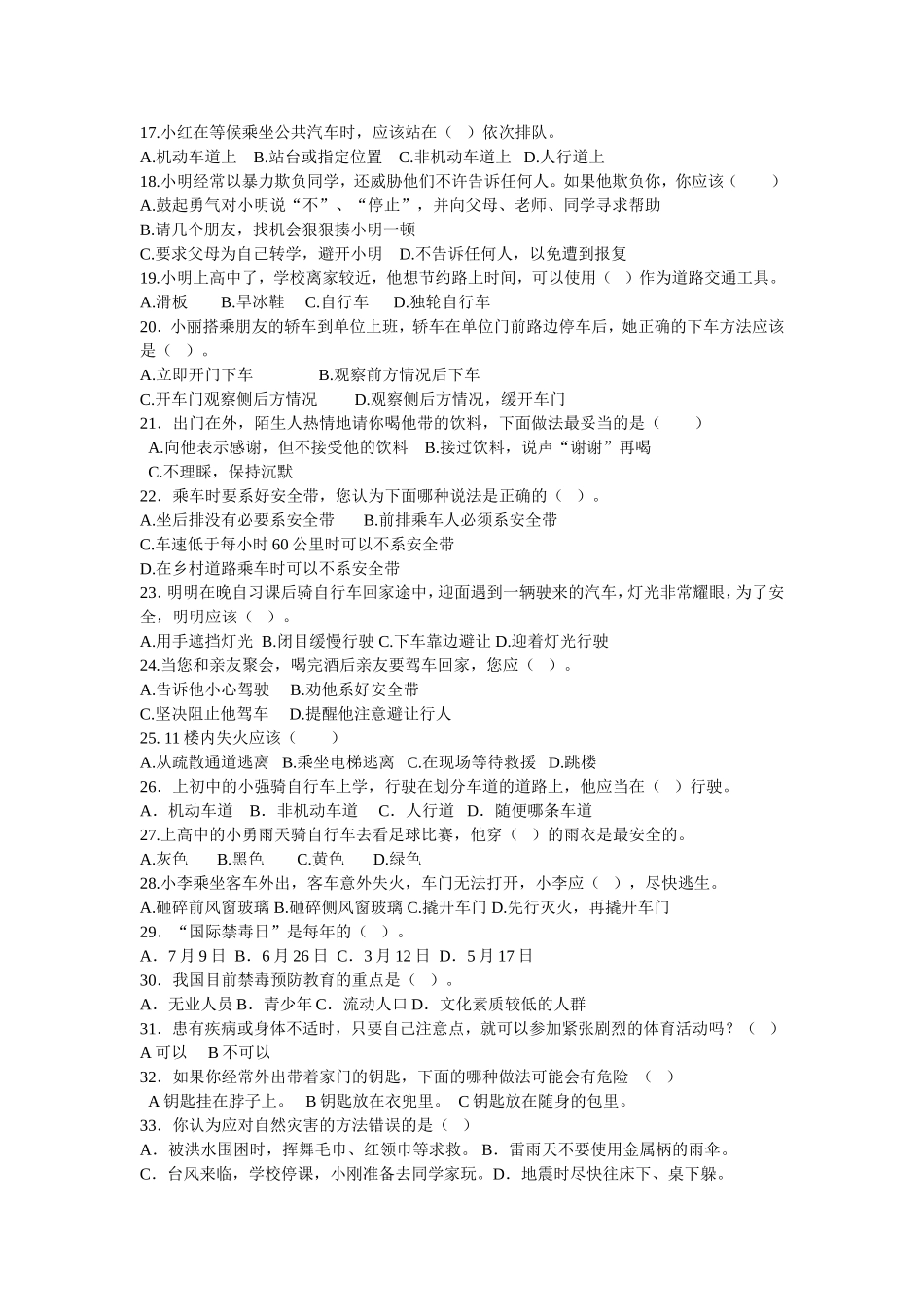 安全Word文档_第2页