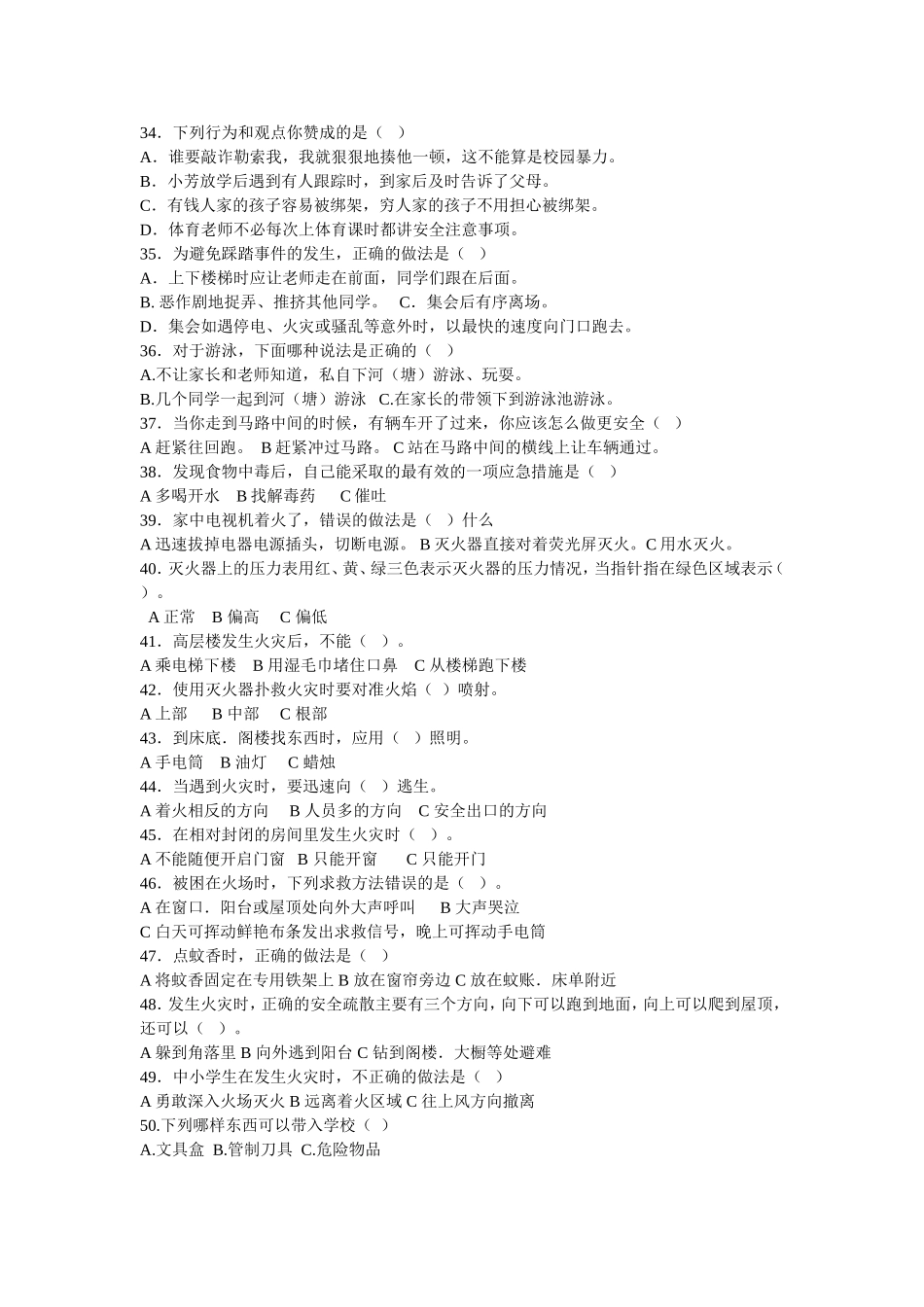 安全Word文档_第3页
