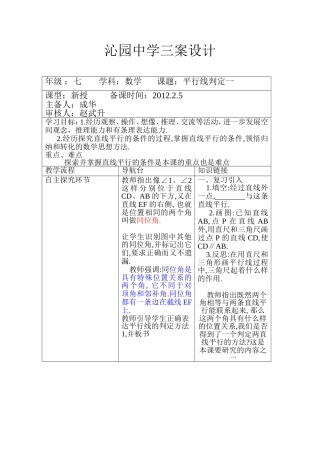 平行线判定一