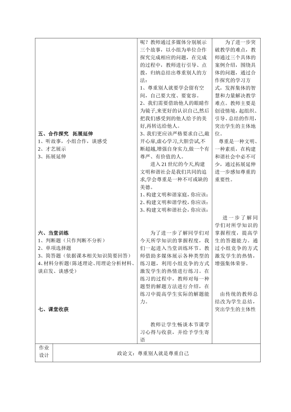 新授课：尊重他人是我的需要_第3页
